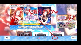 【スクスタ】真の敵は自分の欲望.......【スクスタフェス】