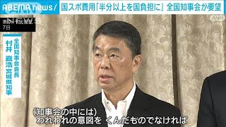 国民スポーツ大会の見直し検討　全国知事会が要望「開催費用の半分以上を国負担に」(2024年8月7日)