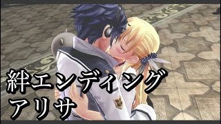 [PS4 Pro] 英雄伝説 閃の軌跡III 絆エンディング - アリサ (1080p/60fps)