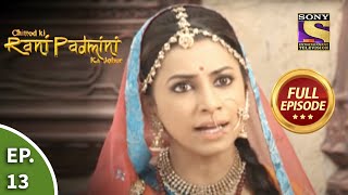 Ep 13 - Why Is Rani Worried For Rana Ji? - Chittod Ki Rani Padmini Ka Johur - Full Episode