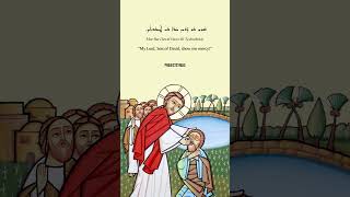 6th Sunday of Great Lent - Day 35. Christ healing the man born blind. #Jesus #GreatLent #Syriac