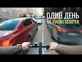 ONE DAY On Xiaomi Mijia Electric Scooter M365