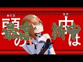 【mmd】サラマンダー 栗駒こまる【4k 60fps】