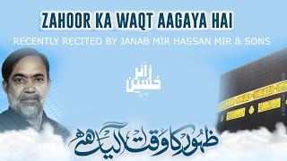 Waqt e Zahoor | Mir Hasan Mir New Manqabat 2023 | 15 Shaban Manqabat 2023 | Syed Zair Hussain