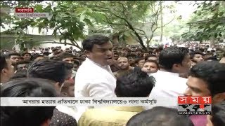 আবরার ঘটনার বিচারের দাবিতে ছাত্রলীগের প্রতিবাদ কর্মসূচি | Somoy TV Live