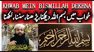 Khwab Mein Bismillah Parhna Ki Tabeer | خواب میں بسم اللہ دیکھنا | Mufti Saeed Saadi