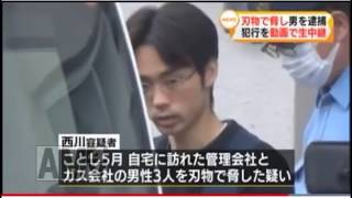 【西川英樹】ガス代金が払えず包丁で脅かし逮捕