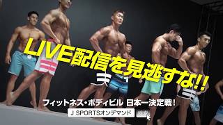 J SPORTSにてJBBF男女オールジャパン、日本選手権配信決定！！