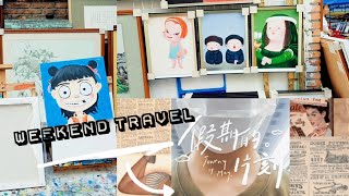 Vlog#25 深圳大芬油畫村||從世界的山寨工廠||搖身變成文青聖地🎨