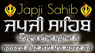 ਸਵੇਰ ਵੇਲੇ ਦੀ ਬਾਣੀ | Japji Sahib | ਗੁਰੂ ਕਿਰਪਾ | Nitnem #japjisahib #japjisahibfullpath #nitnem