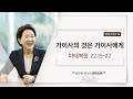 [큐티노트] 2023-03-14(화)｜마태복음 22:15-22｜가이사의 것은 가이사에게｜김양재 목사