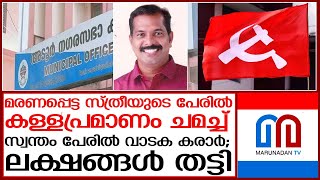 ഷാജഹാന് അടൂര്‍ നഗരസഭാ ചെയര്‍മാനാകണം; പിന്നില്‍ സിപിഎം ജില്ലാ സെക്രട്ടറി | adoor muncipality