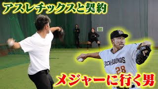 このジャイロボールでは…メジャーに行けない。冨岡翔平の進化。