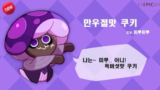 버섯머겅!!!! [cv.미루미루] - 만우절 기념