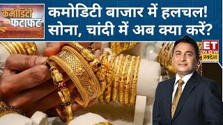 Gold-Silver में दिखी मुनाफावसूली, Experts से जानिए Gold, Silver, Jeera और Soya Oil में क्या करें?