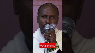 አሐዱ አብ ቅዱስ - ዘማሪ ዲ/ን ብዙአየሁ ተመስገን