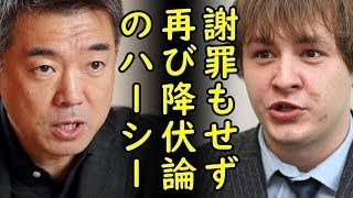 橋下徹氏が再び掌返してウクライナ降伏論を展開し猛批判【カッパえんちょー】