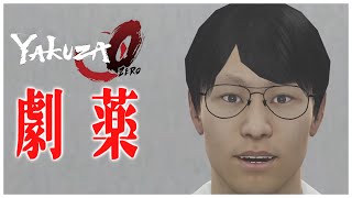 【龍が如く0】1,000万円治験（第3章 輝く監獄 サブストーリー62攻略）【YAKUZA0】