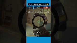 初めてシージでDMRを持った日😌今はこれよりマシなはず、ちょっとだけ🤏#rainbowsixsiege #シージ参加型 #シージライブ #女性配信 #レインボーシックスシージ #r6s