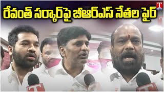 BRS Leaders Face To Face Over Congress Govt Fake Cases Against KTR | T News