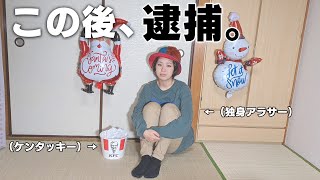 【クリぼっち専用】ケンタッキーをアラサー独身女が食す。クリスマスのお供にどうぞ