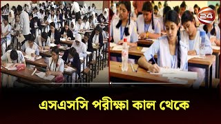 চট্টগ্রামে এসএসসি পরীক্ষার্থী বেড়েছে ৫ হাজার  | Ctg SSC Exam | Channel 24