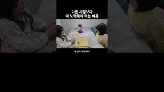 다른 사람보다 더 노력해야 하는 이유 #9줄바둑 #태도 #인성교육