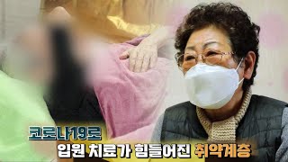 코로나19로 위기 맞은 ‘의료 취약계층’ | 일요 특선 다큐멘터리 | SBS 210328 방송 | SBS Story