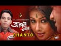 আপন স্বজন - Apon Shojon | Shanto | Modern Song | Bangla  ong 2019