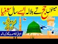 Menu Hajj Te Bula Ly | Lyrics Urdu | Saima Larosh | New Naat | Naat Sharif | i Love islam