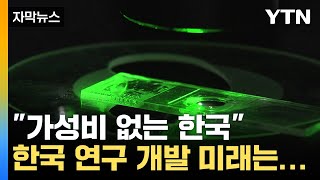 [자막뉴스] 효율 쫓는 성과주의 역효과?... 네이처 \