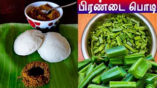 பிரண்டை பொடி Idli podi using pirandai eppadi seivathu tamil ,veld grape powder recipe #santhikitchen