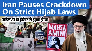 Iran Pauses Crackdown On Strict Hijab Laws | UPSC | SSB Interview