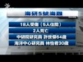 海巡搜救海研五號 過程驚險萬分 20141011 公視晚間