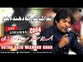 Tum Ek Gorakh Dhanda Ho | Sher Miandad Khan Qawwal | Live Performance | Wedding Event 2024