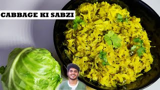 Cabbage Sabzi Recipe Gujarati Style | Simple Cabbage Sabzi | Bandh Gobhi | Cabbage Masala Indian