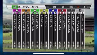 【キーンランドC】【危険な馬】過去10年前走札幌組【1-3-2-34】勝率2.5%【シミュレーション 】【競馬】【予想】【StarHorsePocket】