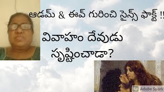 వివాహం దేవుడు సృష్టించాడా?--- ఆగ్నెస్ వేల్పుల