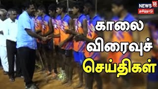 முதல் பார்வை | எக்ஸ்பிரஸ் 18 விரைவுச் செய்திகள் | 27.01.2019