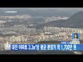 대전뉴스 대전 아파트 3.3㎡당 평균 분양가 약 1 700만 원