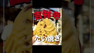 東京グルメ【皮がもっちりたい焼きが美味だった件】#shorts