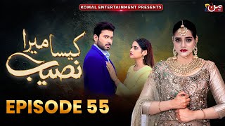 Kaisa Mera Naseeb | Episode 55 | Namrah Shahid - Ali Hasan | MUN TV Pakistan