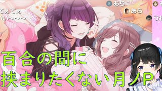 【シャニマス】最高に気持ち悪い月ノ美兎41～緋田美琴～【にじさんじ/切り抜き】