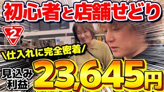 【店舗せどり】セカスト仕入れで利益23,645円！初心者でもできるアパレル仕入れ徹底解説！