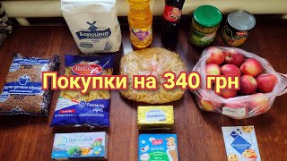 Обзор покупок Варус, Сильпо на 340 грн (2.11.23)