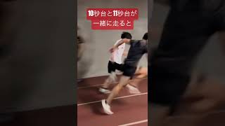 あのガヤ坊こと楠ヶ谷涼選手と一緒にSD勝負させてもらった時のやつ！生で見る10秒台は迫力が違うね... #陸上短距離  #陸上競技  #陸上部 #100m  #SD #startdash