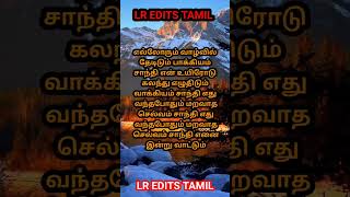 எல்லோரும் வாழ்வில் தேடிடும் பாக்கியம் சாந்தி என் உயிரோடு கலந்து எழுதிடும் வாக்கியம் சாந்தி எது வந்த