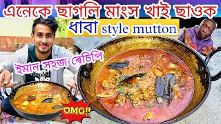 Easy Mutton recipe/Dhaba style mutton Recipe/Assamese food vlog/Dhruva j kalita/Mutton Curry