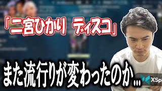 物凄い速さで移り変わる流行りに追いつけない加藤純一【2023/02/24】