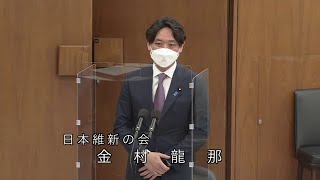 衆議院 2022年03月09日 厚生労働委員会 #03 金村龍那（日本維新の会）